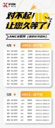 犀牛教育AMC8暑期班！不同班型，3-7年級都適用！