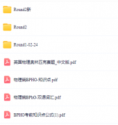 2025年SPC/IPC出分！拿到BPHO入場(chǎng)券之后，如何搶占先機(jī)？附BPHO真題