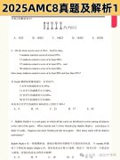2000-2025年AMC8真題及答案解析完整版領(lǐng)??！