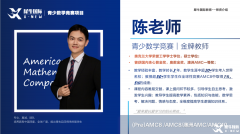 北京海淀AMC8競(jìng)賽課程機(jī)構(gòu)紅榜,出分率90%！