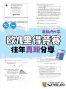 歐幾里得數(shù)學競賽：沖刺名校的“數(shù)學托?！保e過AMC的同學看過來!