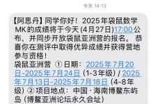 2025年袋鼠數(shù)學(xué)競賽分?jǐn)?shù)線正式公布！