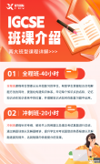 IG國際課程是什么?要讀幾年?有必要學(xué)嗎?