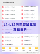 袋鼠競賽線上線下暑假班開始報(bào)名啦!附袋鼠競賽歷年真題+解析!