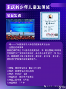白名單賽事 | 宋慶齡少年兒童發(fā)明獎(jiǎng)：2025年備賽攻略，升學(xué)加分!再不準(zhǔn)備來不及了