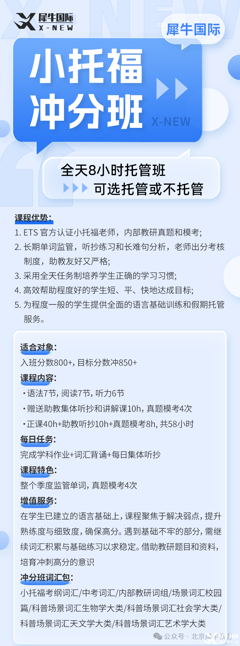 小托福沖分班海報.png