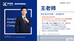 犀牛AMC10/12暑假班最新課表安排！