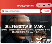 2025年澳洲AMC數(shù)學競賽報名流程和官網(wǎng)！