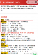澳洲AMC競賽2025年考試時間安排出爐，考試新變化介紹！