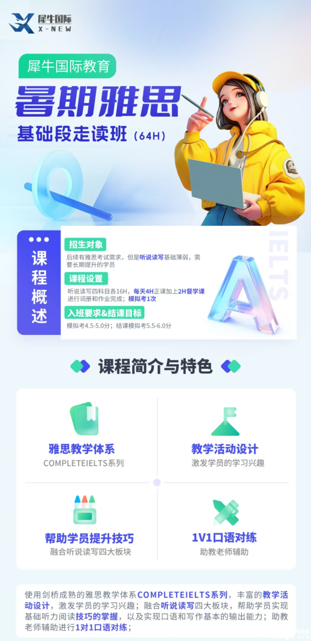 暑期走讀基礎(chǔ)班.jpg