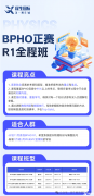 BPhO競賽含金量高嗎？BPhO競賽培訓(xùn)班招生中