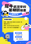 2025年武漢犀牛教育新校區(qū)開業(yè)，暑期課程鉅惠來襲！