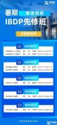 IB課程如何選課？犀牛IB課程培訓(xùn)班推薦！