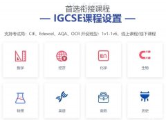 IGCSE課程全介紹,犀牛IGCSE培訓(xùn)課程！