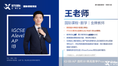 IGCSE課程先修班和全程班輔導(dǎo)，好老師推薦！