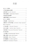 AMC10公式總結(jié)共35頁pdf，分板塊總結(jié)+運用講解