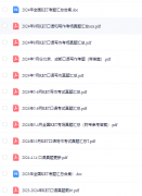 2024年全國(guó)ket考試真題和答案pdf(包含口語(yǔ)和寫(xiě)作)