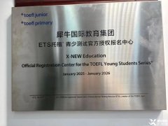 上海小托福培訓(xùn)課程：基礎(chǔ)/強(qiáng)化/沖刺暑假班推薦！