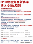 BPhO物理競(jìng)賽考試公式資料，PDF分享！