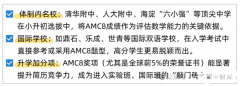 暑假北京AMC8課程，海淀/順義/國貿(mào)火熱報名中！