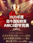 上海AMC8培訓，徐匯/浦東/黃浦多地同步開課！