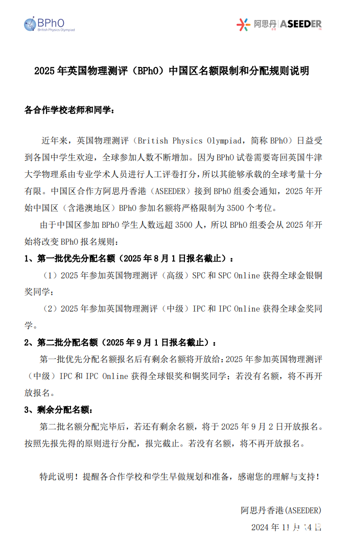 2025年6月BPHO首批報(bào)名通道正式開(kāi)啟！一文說(shuō)清BPHO報(bào)名新規(guī)及考試內(nèi)容變化！附BPHO培訓(xùn)課程介紹！