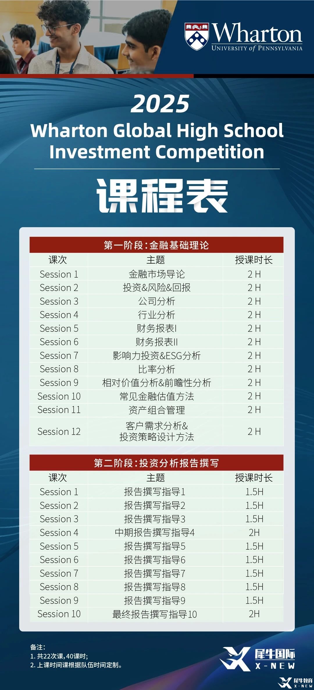 25年WGHS課程表.jpg