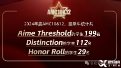上海AMC10培訓(xùn)課程推薦！暑期備考前1%