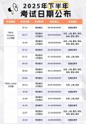 2025小托?？荚嚂r間安排,小托福提分課程推薦!