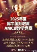 AMC8數(shù)學(xué)競(jìng)賽暑假?zèng)_分培訓(xùn)課程
