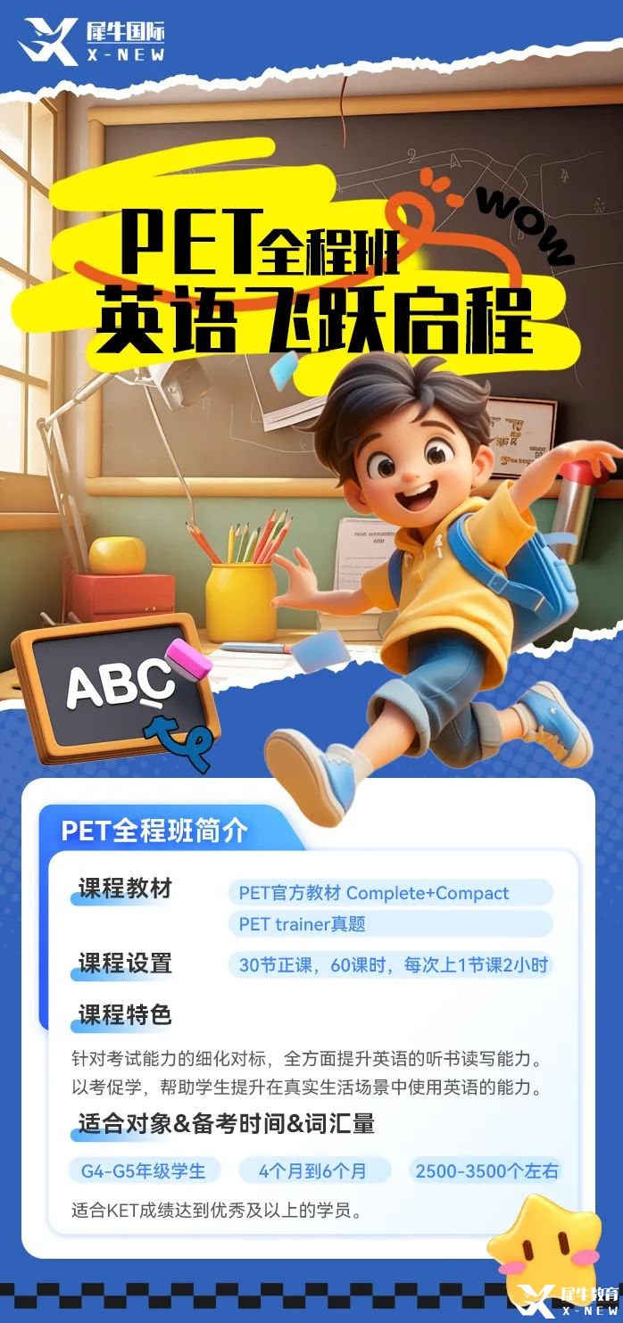 PET 全程班海報(bào).jpg