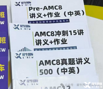 深圳小學(xué)生都在哪里學(xué)AMC8？AMC8培訓(xùn)課程在深圳有線下嗎？