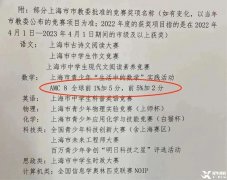 上海小學(xué)生為什么都在卷AMC8？上海AM8培訓(xùn)機構(gòu)哪家好？