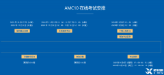 上海線下AMC10培訓(xùn)課程，AMC10全面輔導(dǎo)提升!