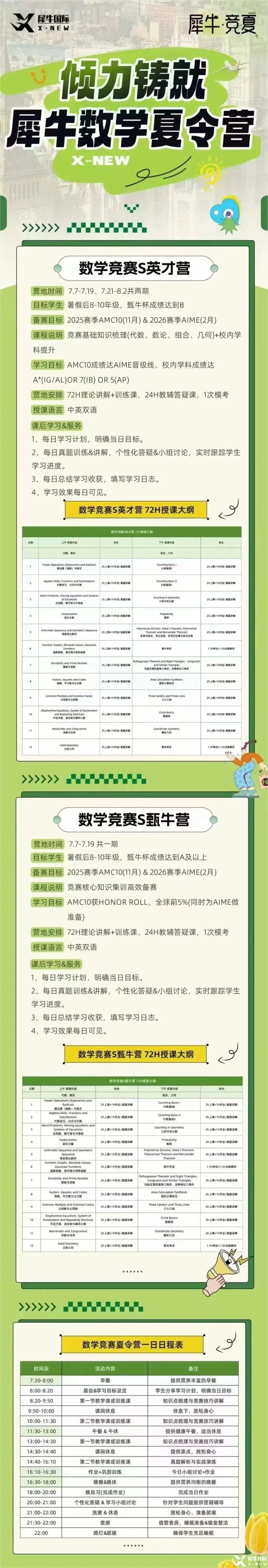 數(shù)學(xué)夏令營.jpg