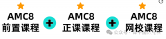 合肥犀牛AMC8競賽暑期班，換新升級！
