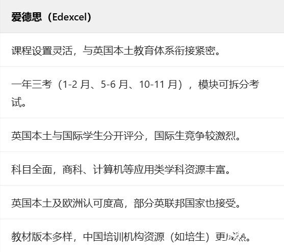 一篇文章告訴你：ALevel三大考試局有什么區(qū)別？如何選擇合適的alevel考試局？