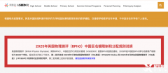 BPHO物理競(jìng)賽，牛劍理工科申請(qǐng)標(biāo)配！