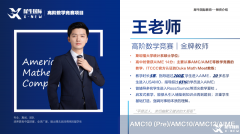 上海AMC10/12暑期培訓(xùn)課程那家好？犀牛名師帶你拿獎！