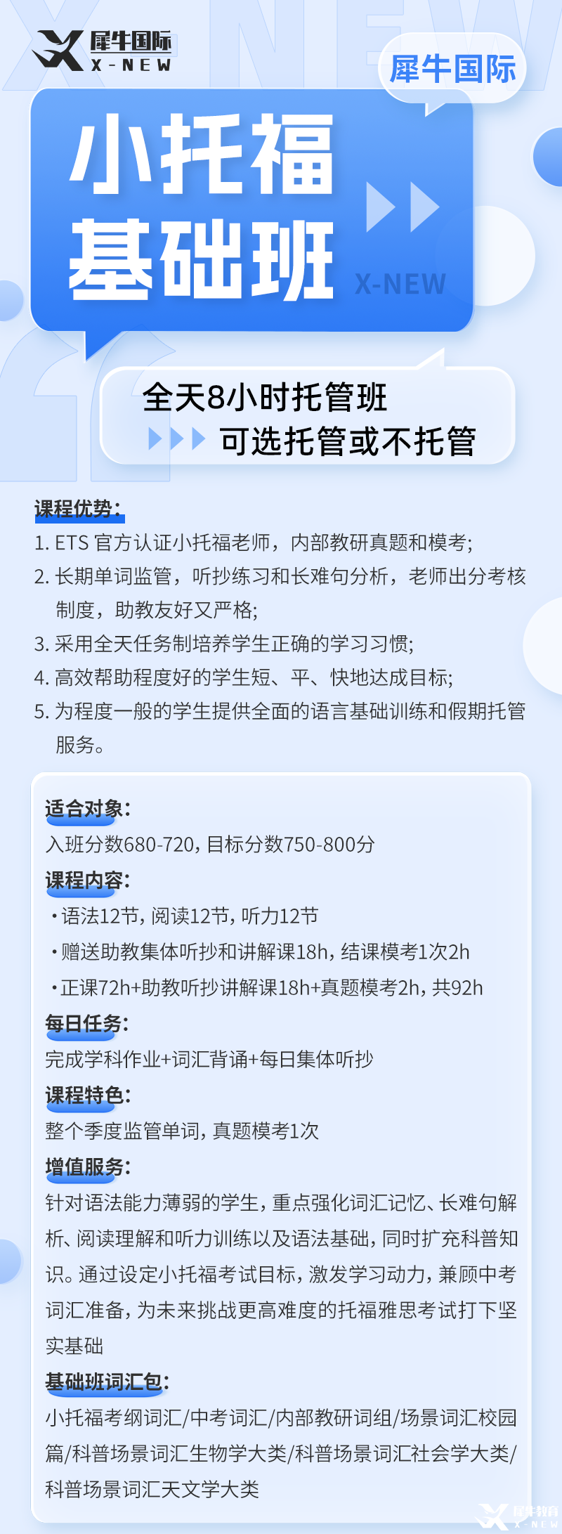 小托?；A(chǔ)班海報(bào).png