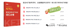 KET和小托福有什么區(qū)別？上海KET/小托福培訓課程介紹！！