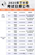2025小托?？荚嚂r(shí)間安排表！附TOEFL junior小托?？荚嚾婺M題