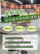 深圳AMC培訓(xùn)課程那家好？AMC出分超高課程推薦！
