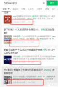 合肥168中學/中科附大都在參加的AMC競賽，附AMC培訓課程！