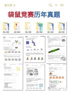 二年級的孩子適合袋鼠數(shù)學(xué)那個等級？詳細等級劃分！