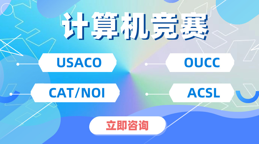 USACO計(jì)算機(jī)備賽必看！USACO常見問題誤區(qū)匯總！