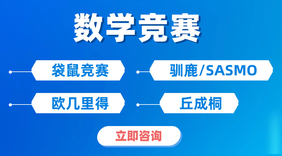 錯(cuò)過今年AMC考試的同學(xué)，可以看看被稱為美國(guó)AMC的“平替” 歐幾里得數(shù)學(xué)競(jìng)賽